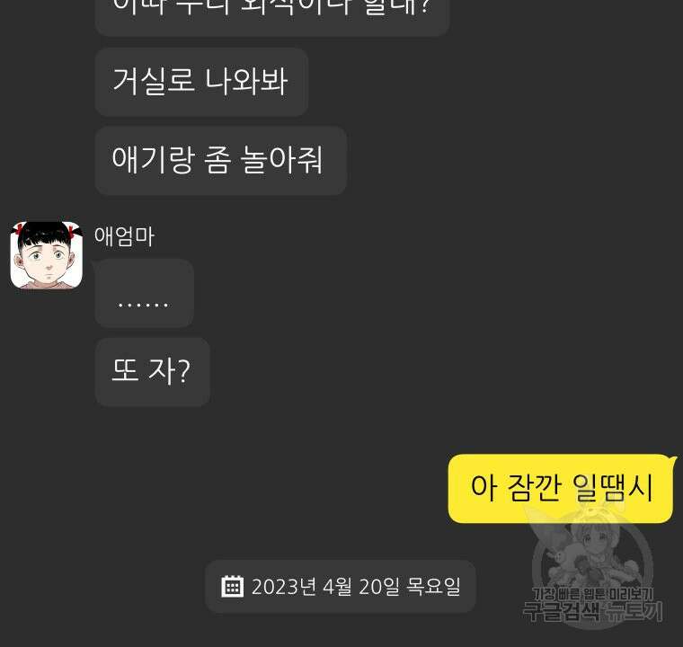 신성한, 이혼 외전 3화 32