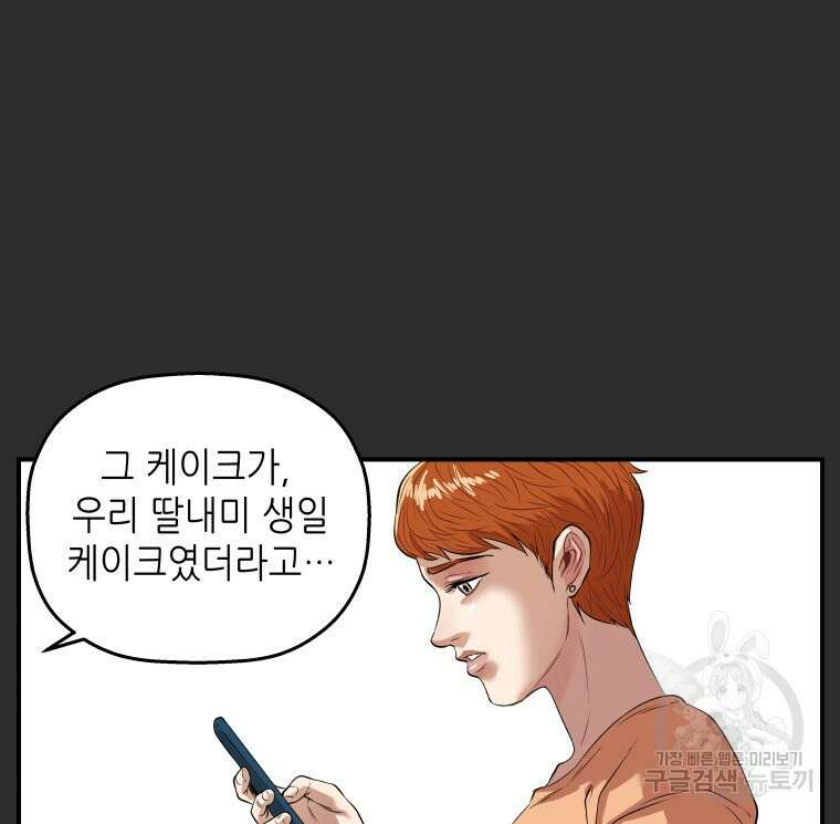 신성한, 이혼 외전 3화 34