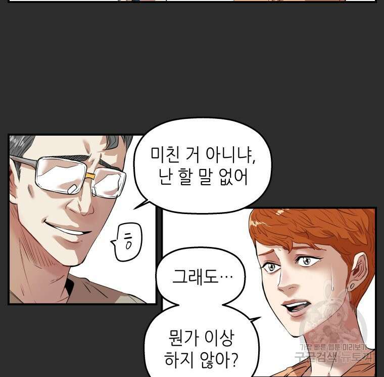 신성한, 이혼 외전 3화 35