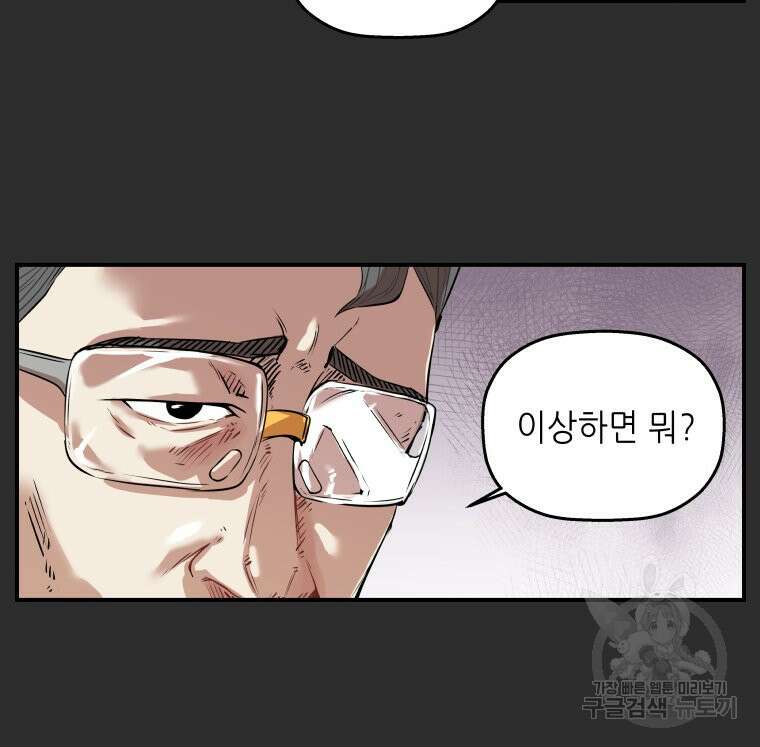 신성한, 이혼 외전 3화 36