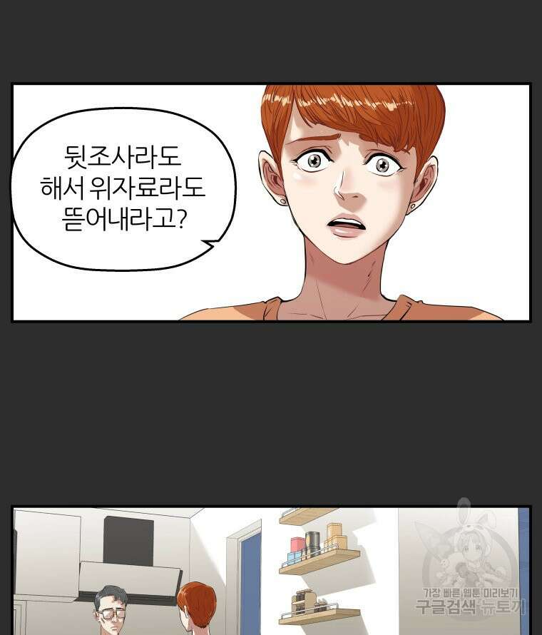 신성한, 이혼 외전 3화 37