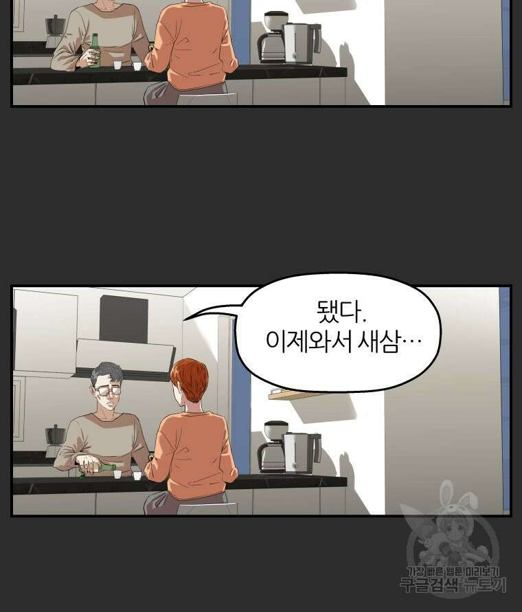 신성한, 이혼 외전 3화 38