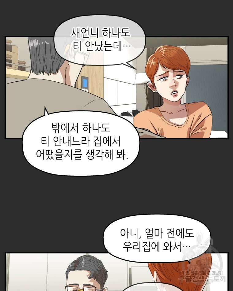 신성한, 이혼 외전 3화 39
