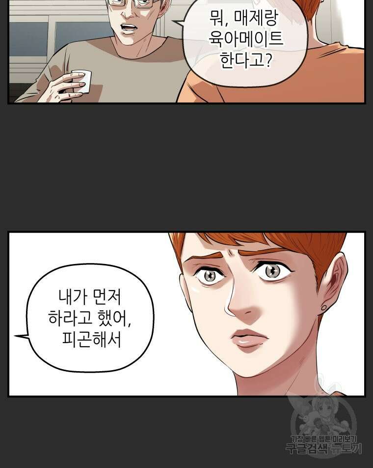 신성한, 이혼 외전 3화 40