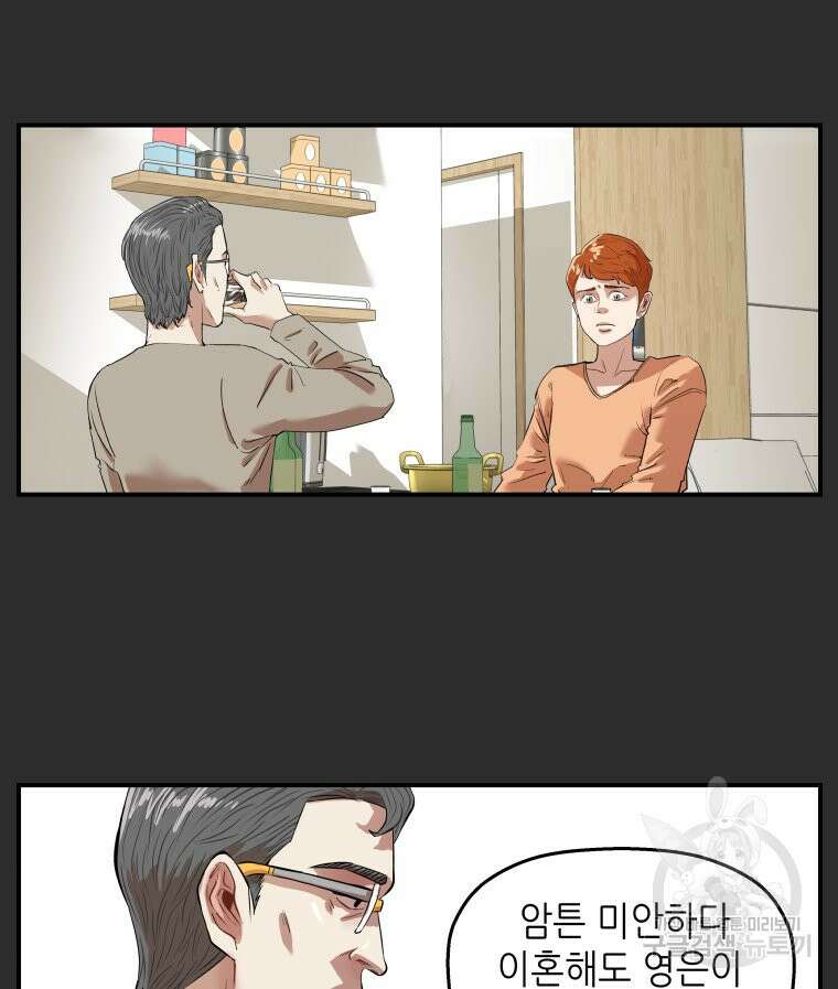 신성한, 이혼 외전 3화 41