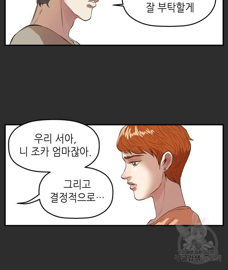 신성한, 이혼 외전 3화 42