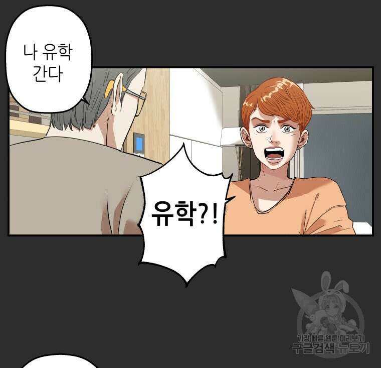 신성한, 이혼 외전 3화 43