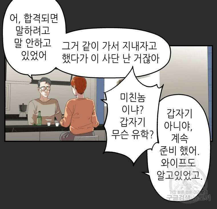 신성한, 이혼 외전 3화 44