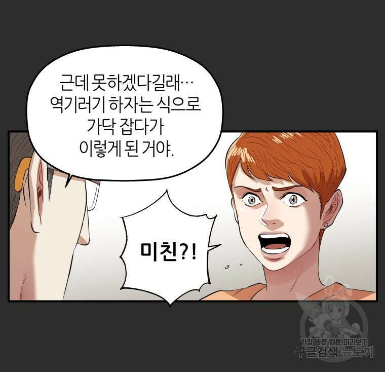 신성한, 이혼 외전 3화 45