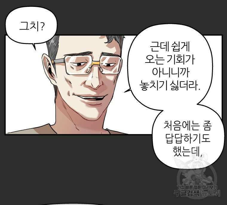신성한, 이혼 외전 3화 46