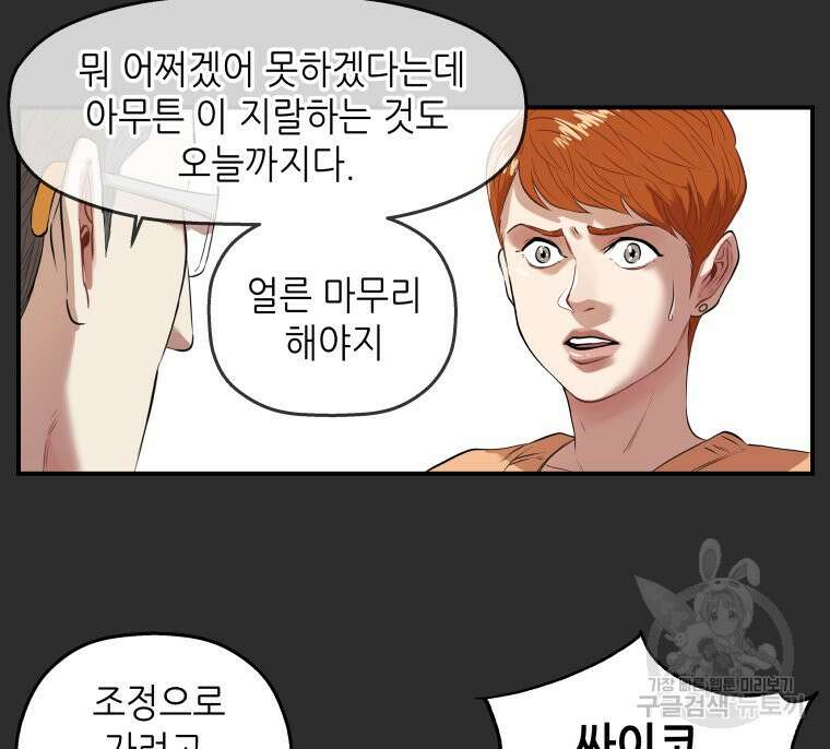 신성한, 이혼 외전 3화 47