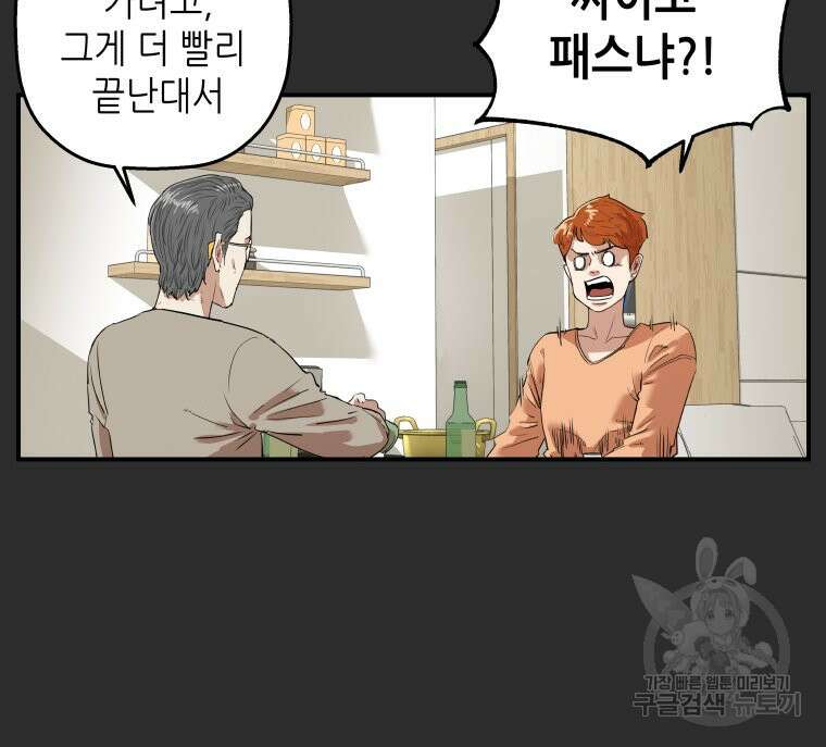 신성한, 이혼 외전 3화 48