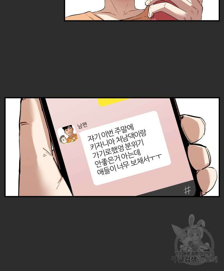 신성한, 이혼 외전 3화 52
