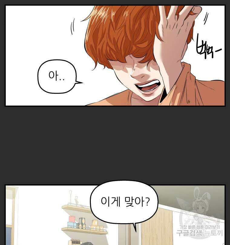 신성한, 이혼 외전 3화 56