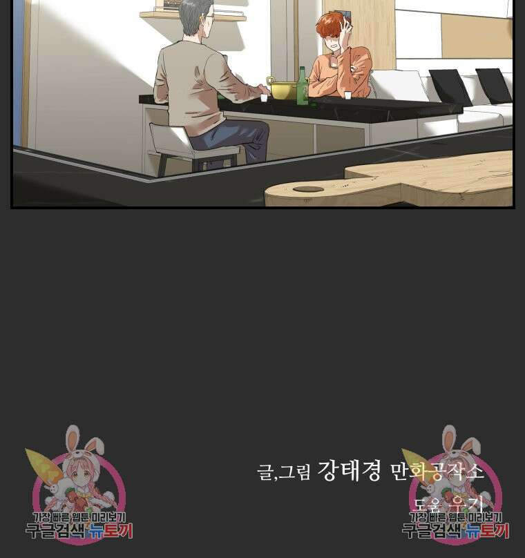 신성한, 이혼 외전 3화 57