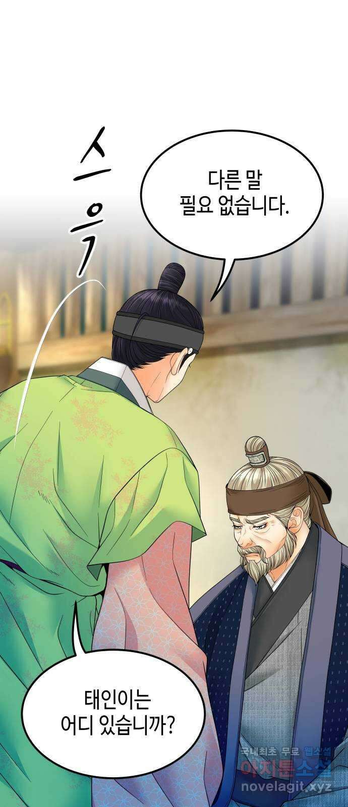 밀행 51화 4