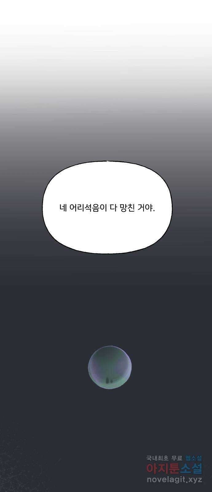 산의 시간 51화 1