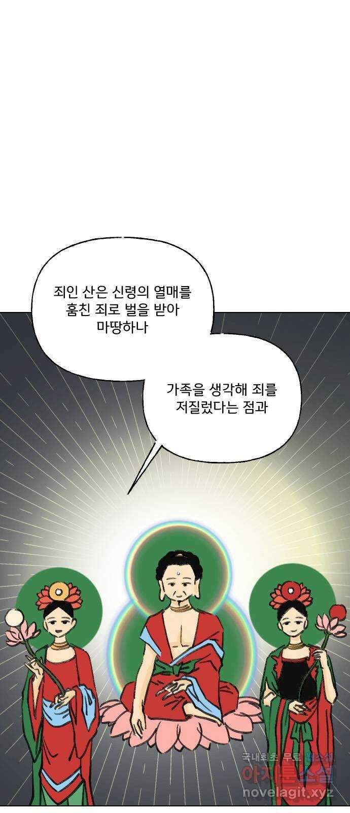 산의 시간 51화 6