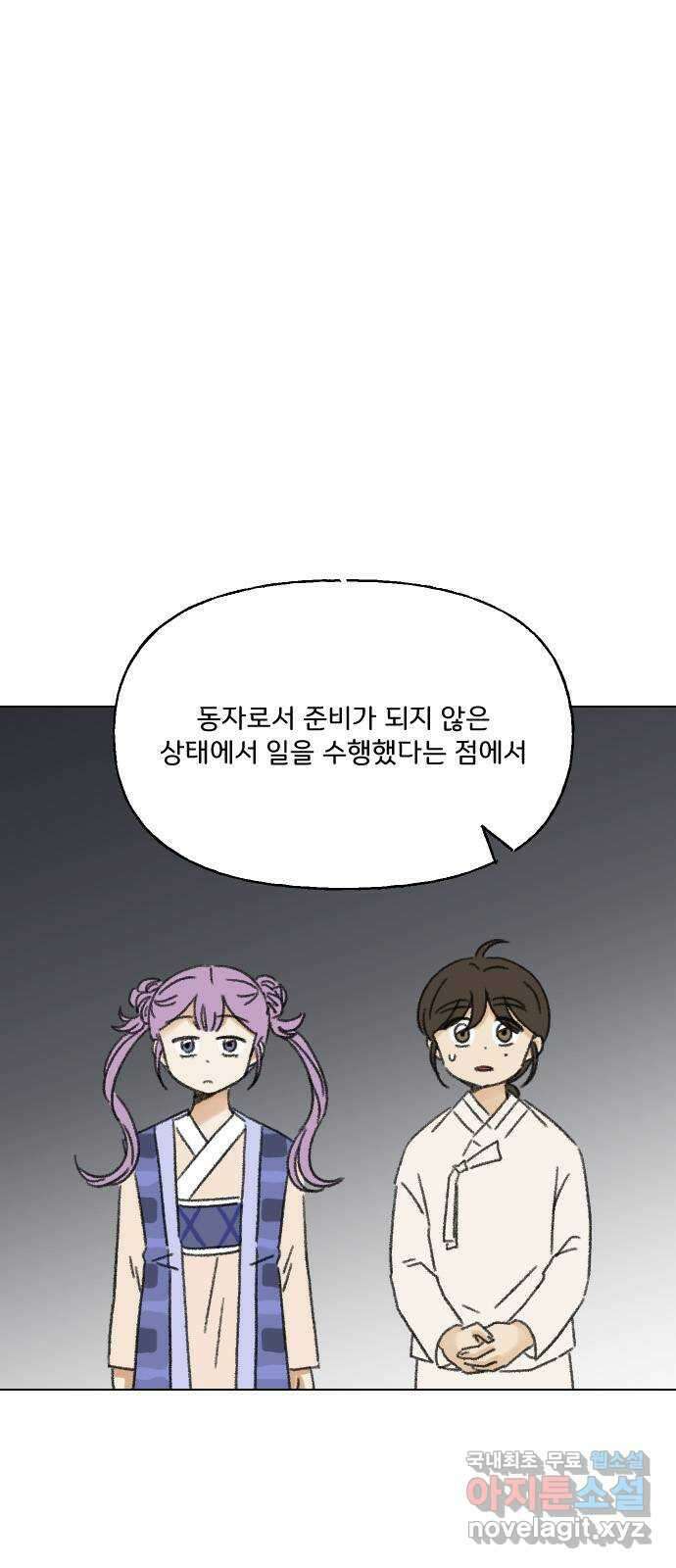 산의 시간 51화 7