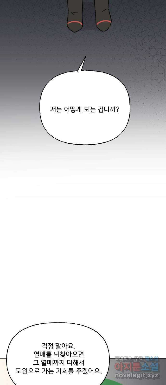 산의 시간 51화 11