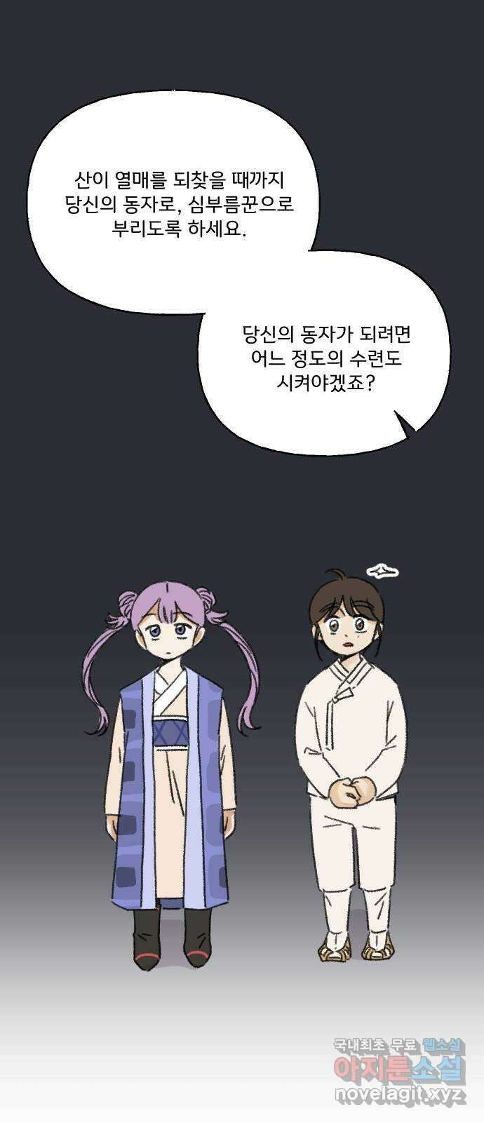 산의 시간 51화 16