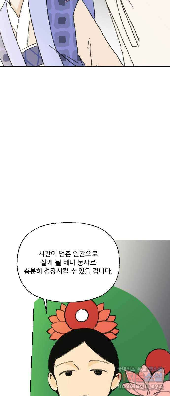 산의 시간 51화 18