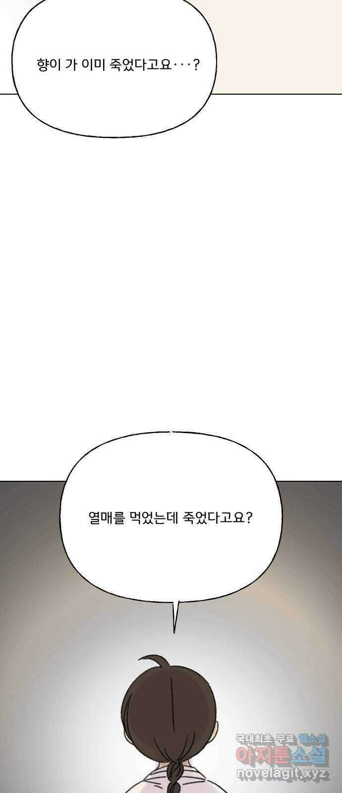 산의 시간 51화 27