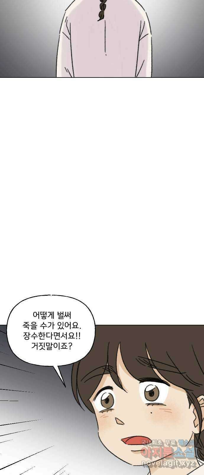 산의 시간 51화 28