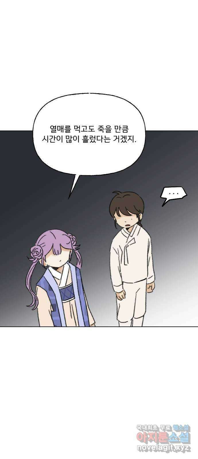 산의 시간 51화 30