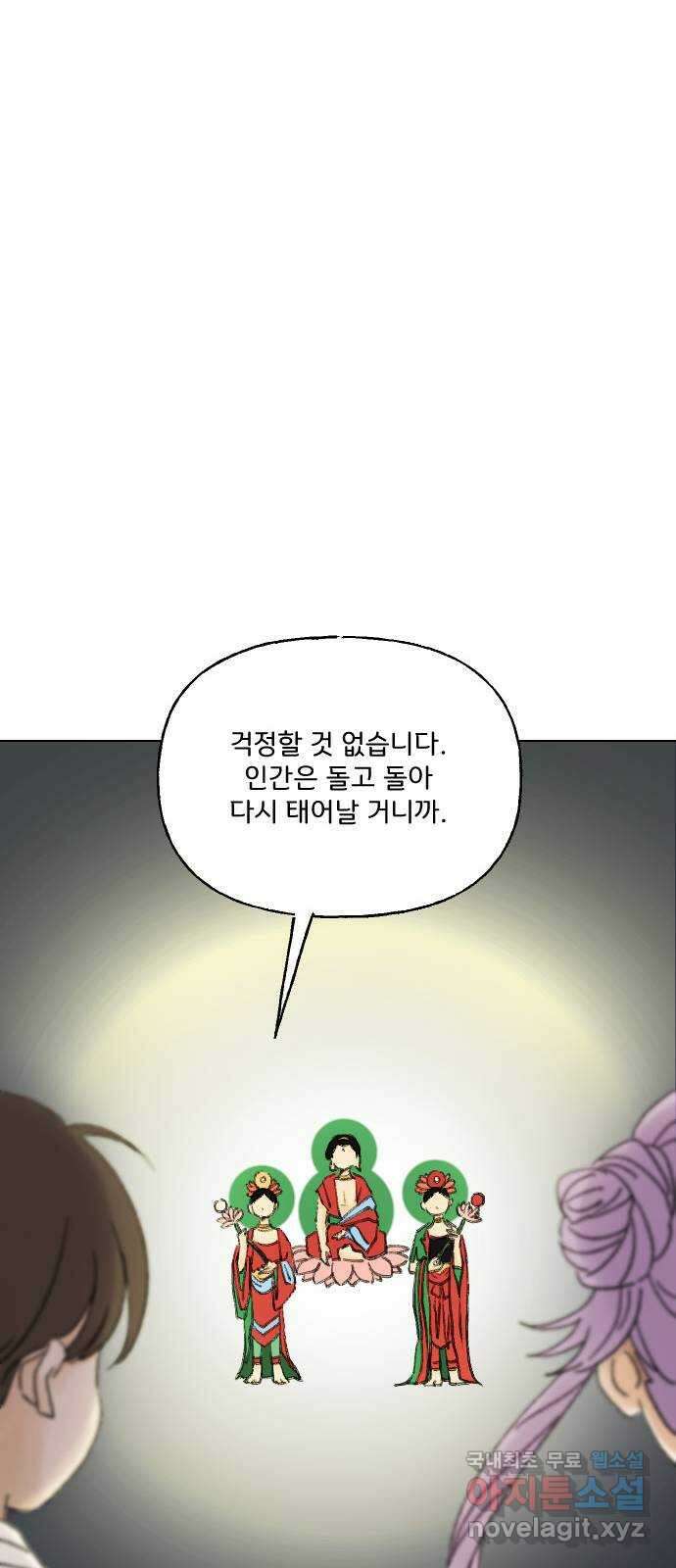 산의 시간 51화 33