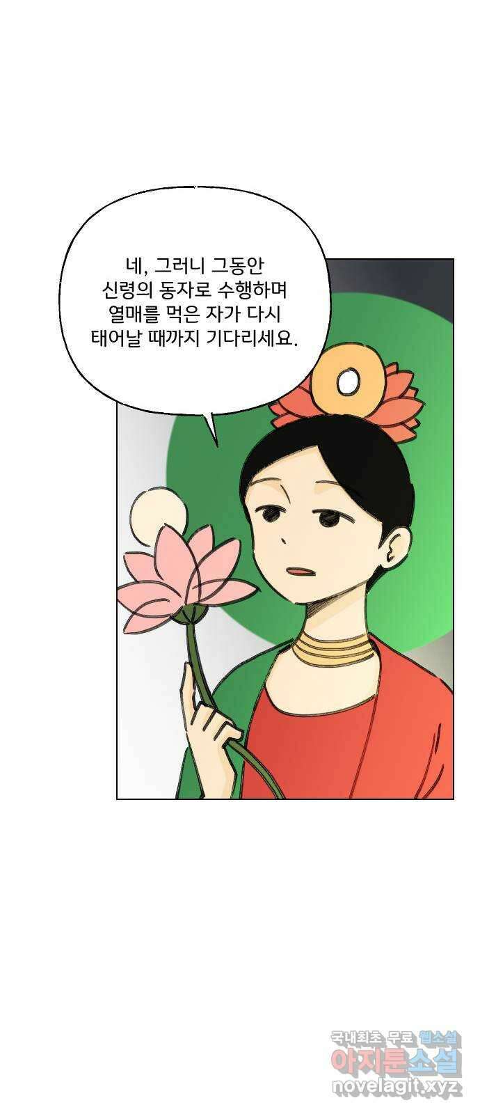 산의 시간 51화 35