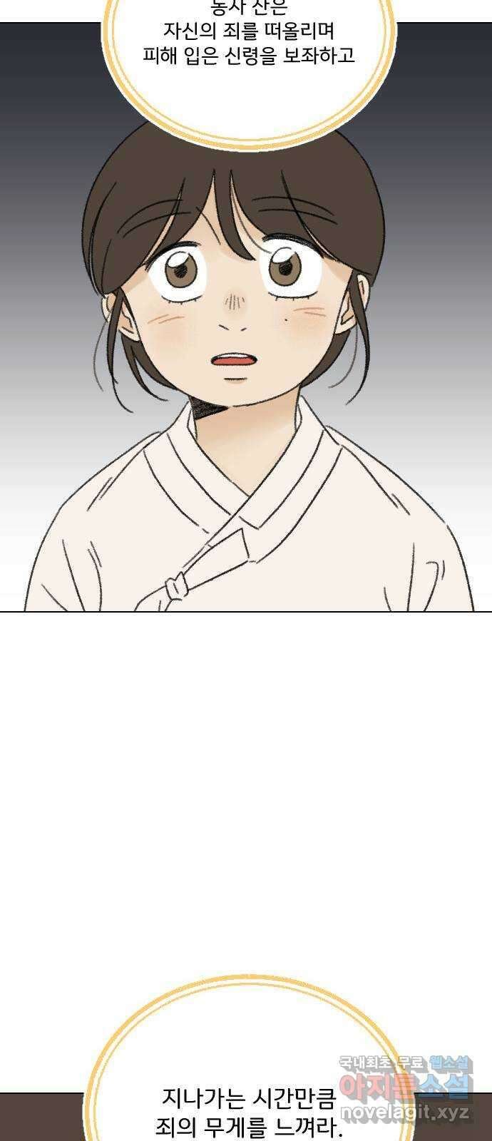 산의 시간 51화 43