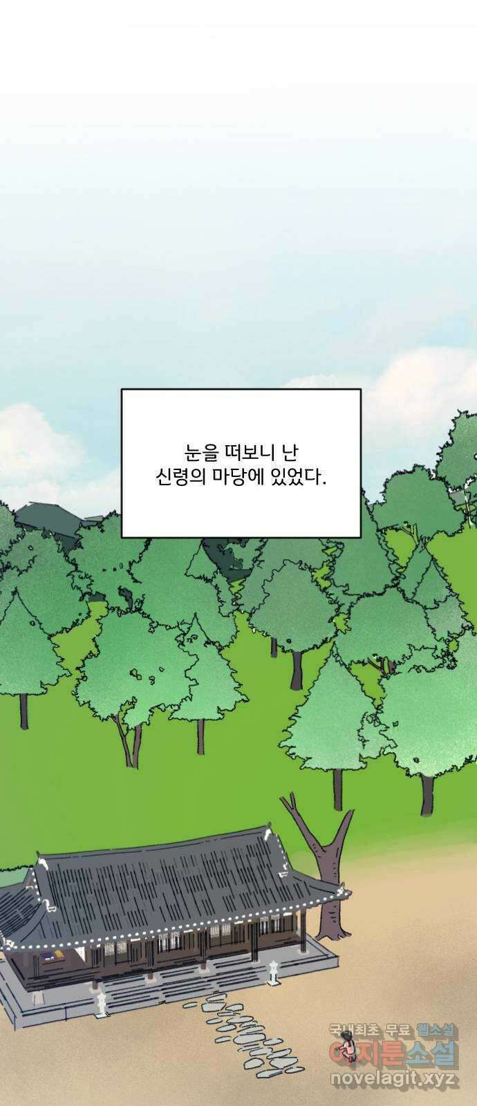 산의 시간 51화 49
