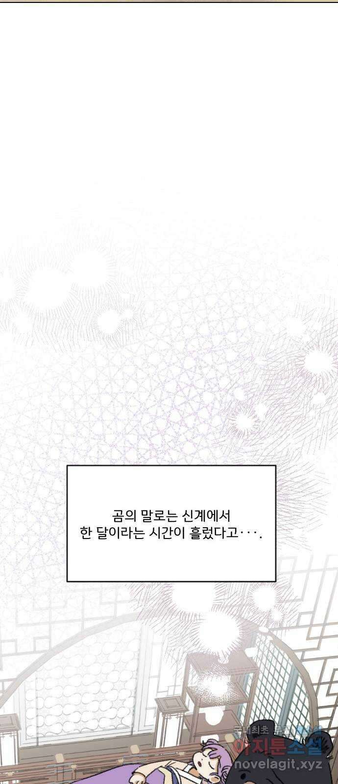 산의 시간 51화 50