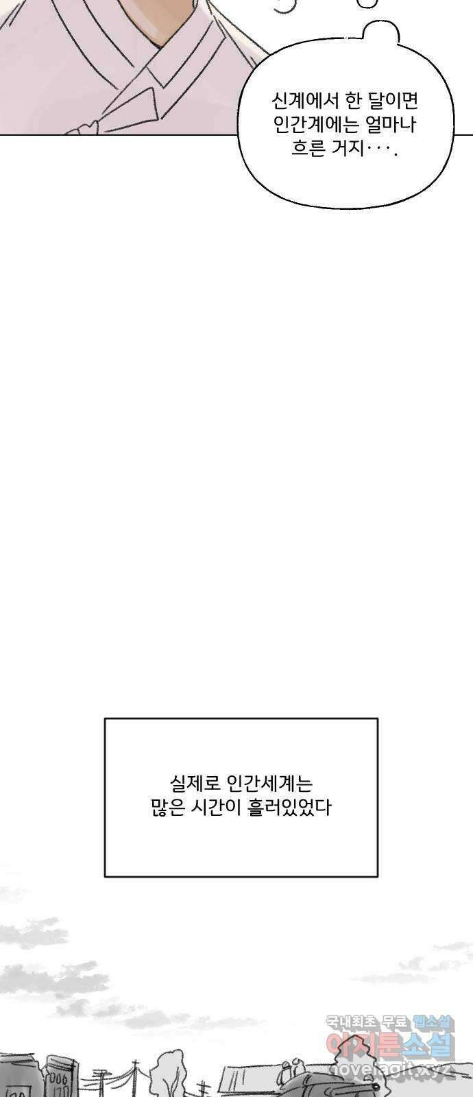 산의 시간 51화 52