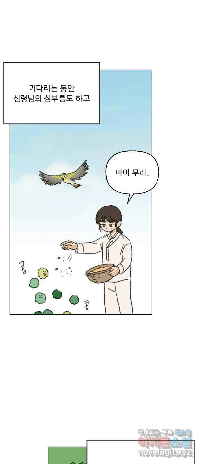 산의 시간 51화 58