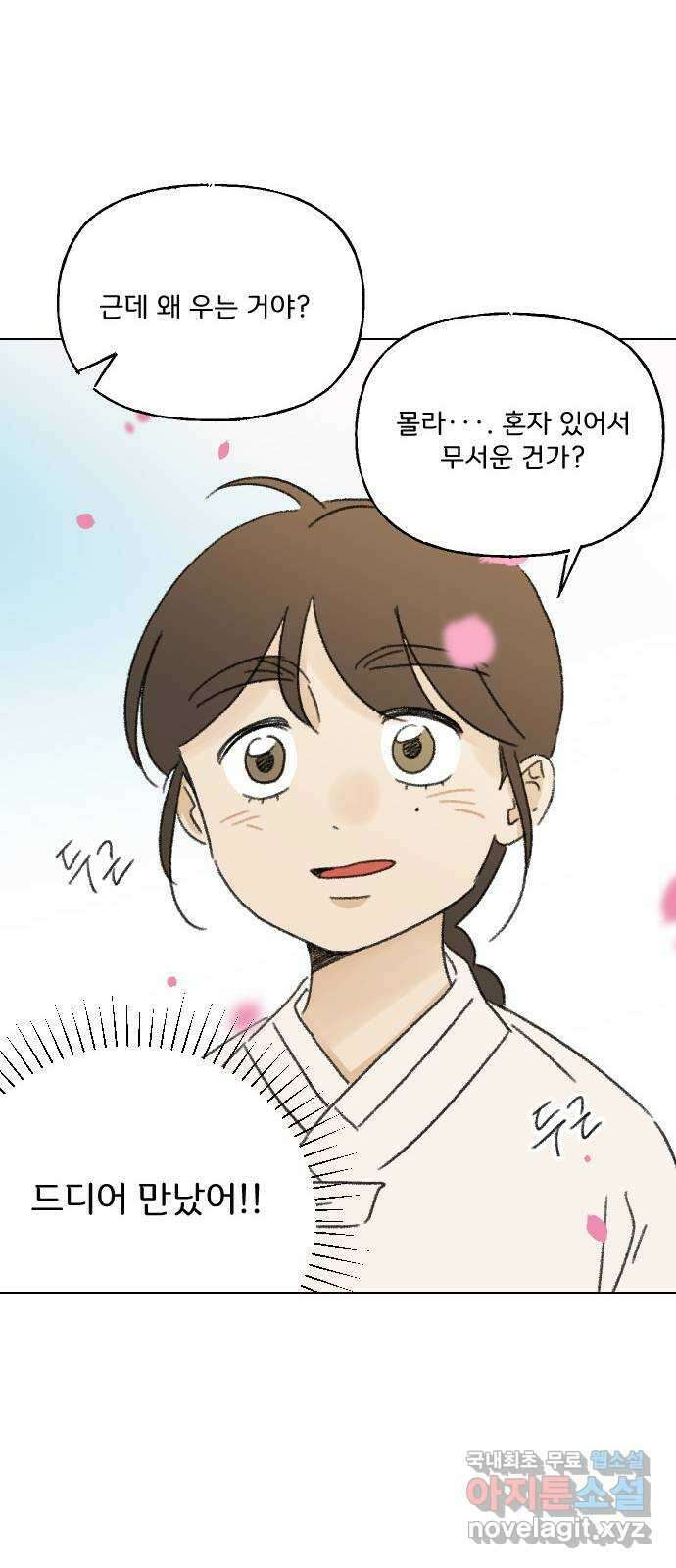 산의 시간 51화 67