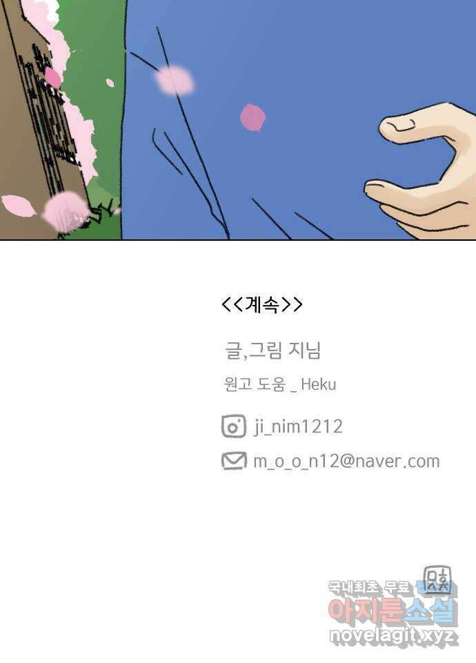 산의 시간 51화 79