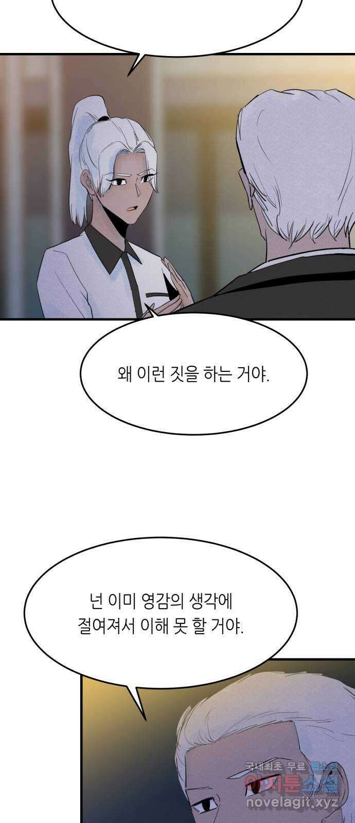 오직, 밝은 미래 77화 : 함께한 기억은 지워진다 4