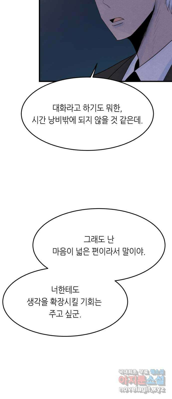 오직, 밝은 미래 77화 : 함께한 기억은 지워진다 5