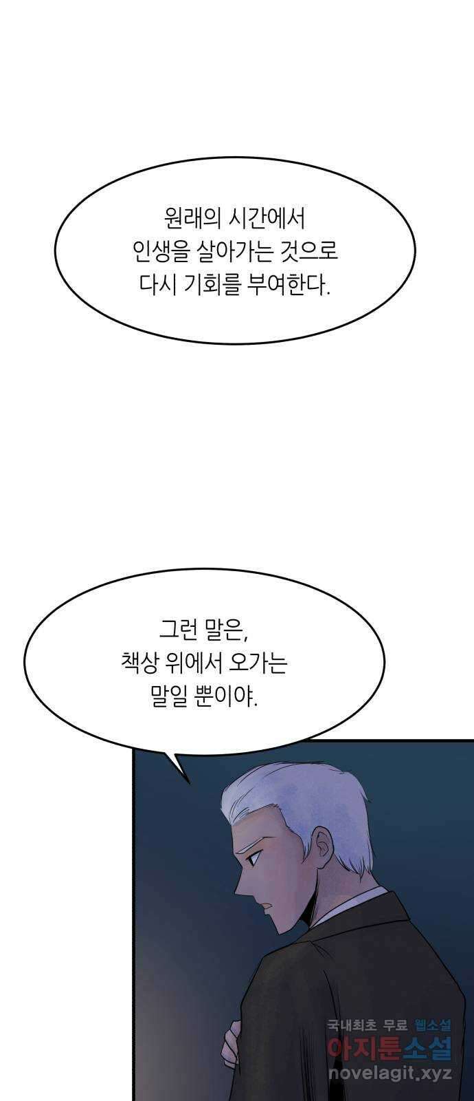 오직, 밝은 미래 77화 : 함께한 기억은 지워진다 6