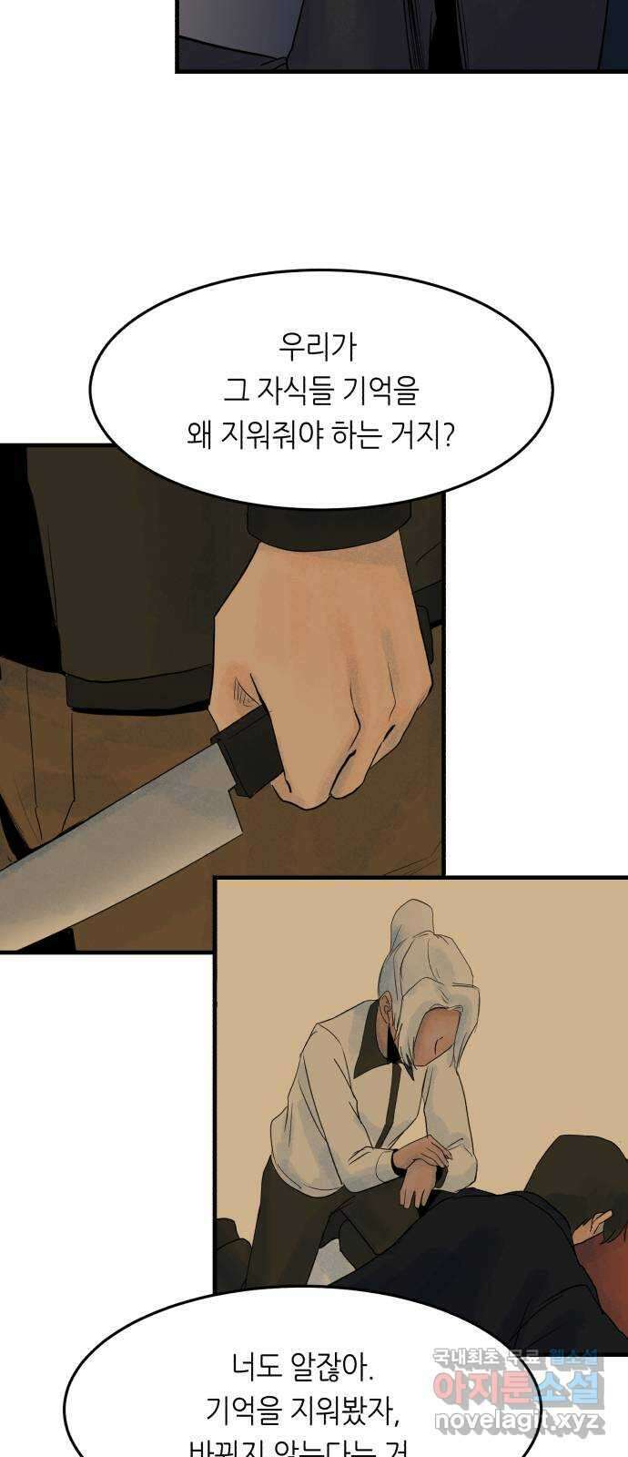 오직, 밝은 미래 77화 : 함께한 기억은 지워진다 7
