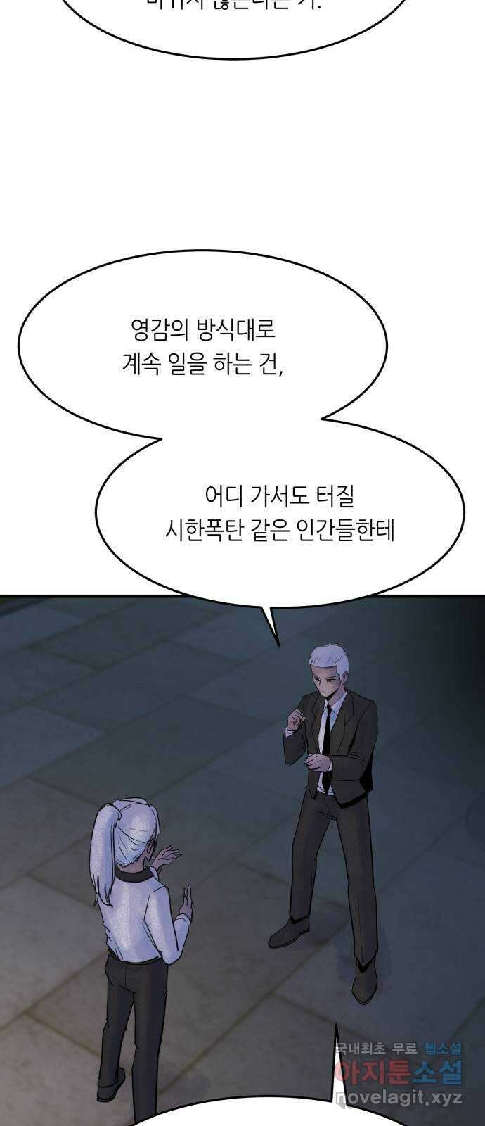 오직, 밝은 미래 77화 : 함께한 기억은 지워진다 8