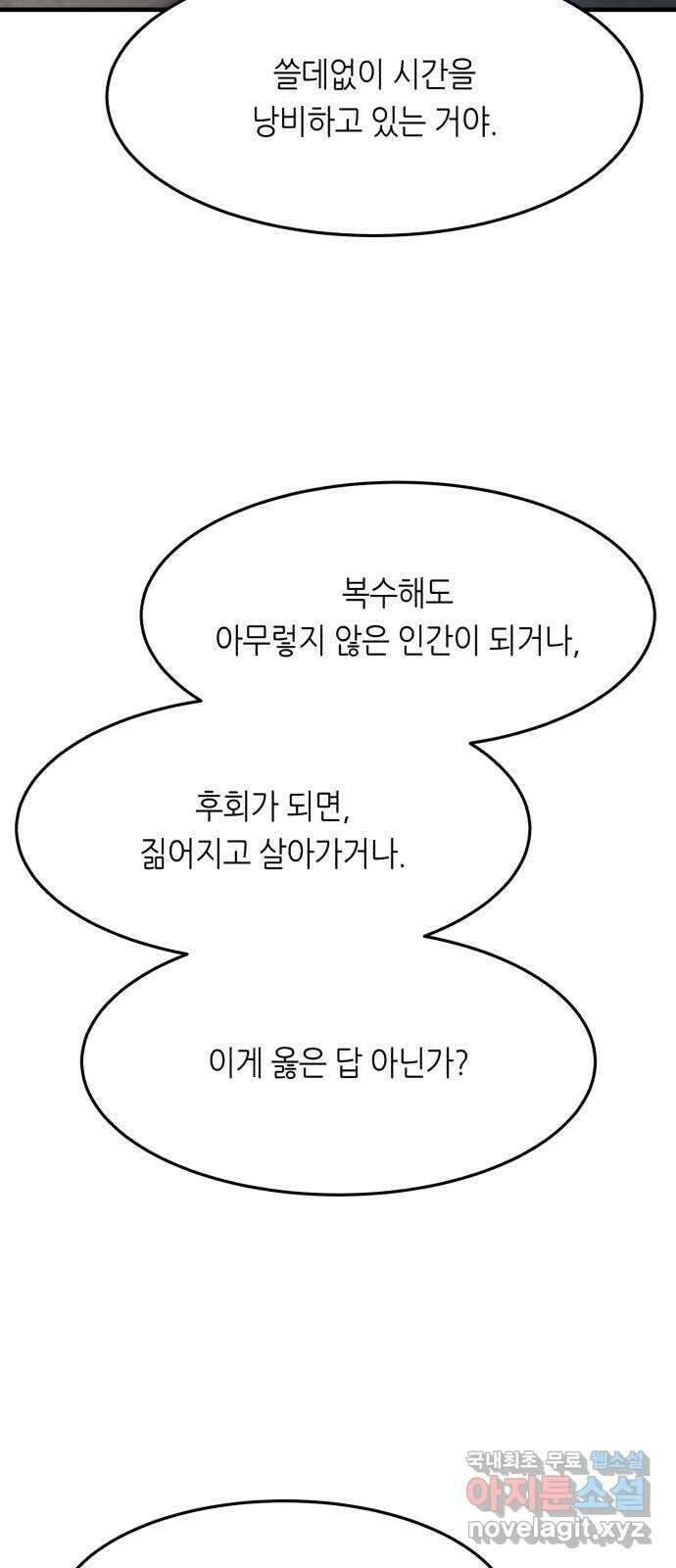 오직, 밝은 미래 77화 : 함께한 기억은 지워진다 9