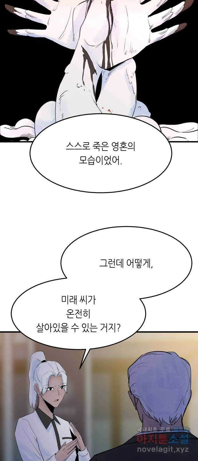 오직, 밝은 미래 77화 : 함께한 기억은 지워진다 11