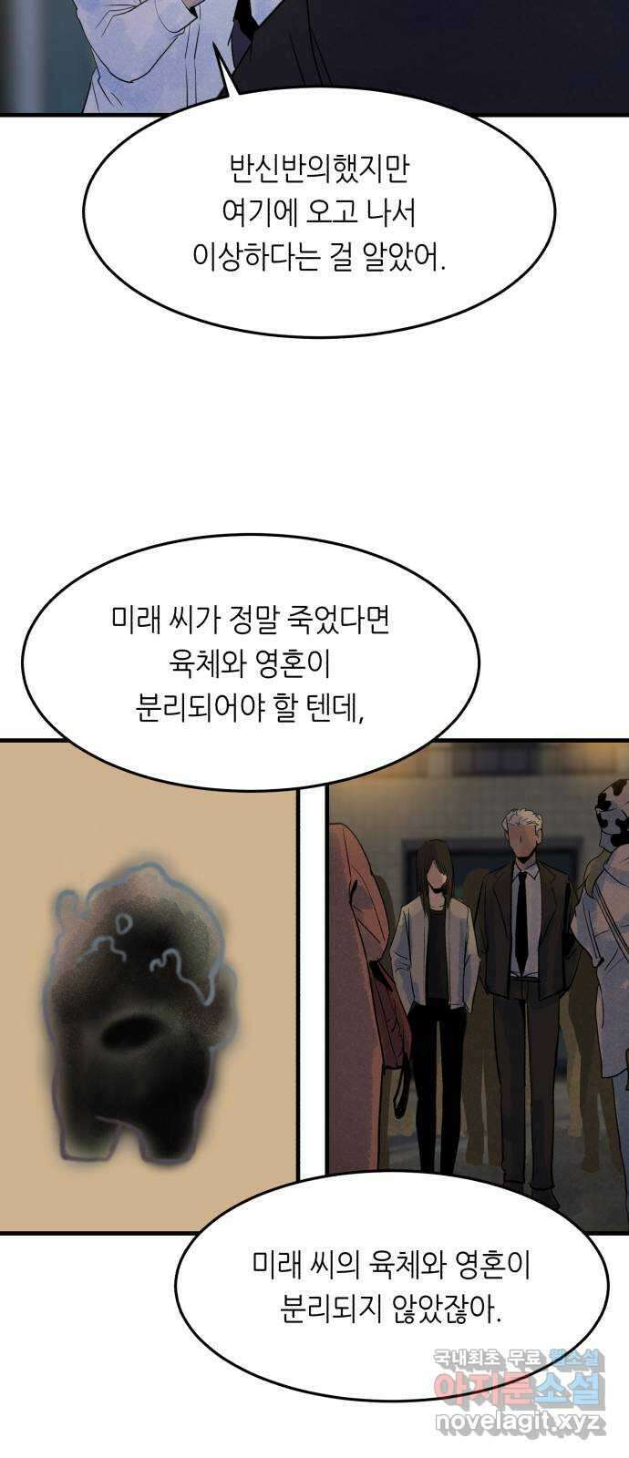 오직, 밝은 미래 77화 : 함께한 기억은 지워진다 12
