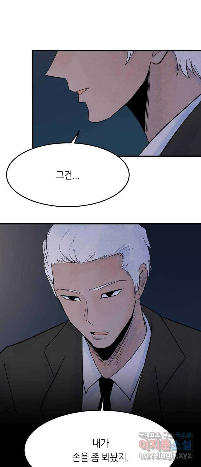 오직, 밝은 미래 77화 : 함께한 기억은 지워진다 13