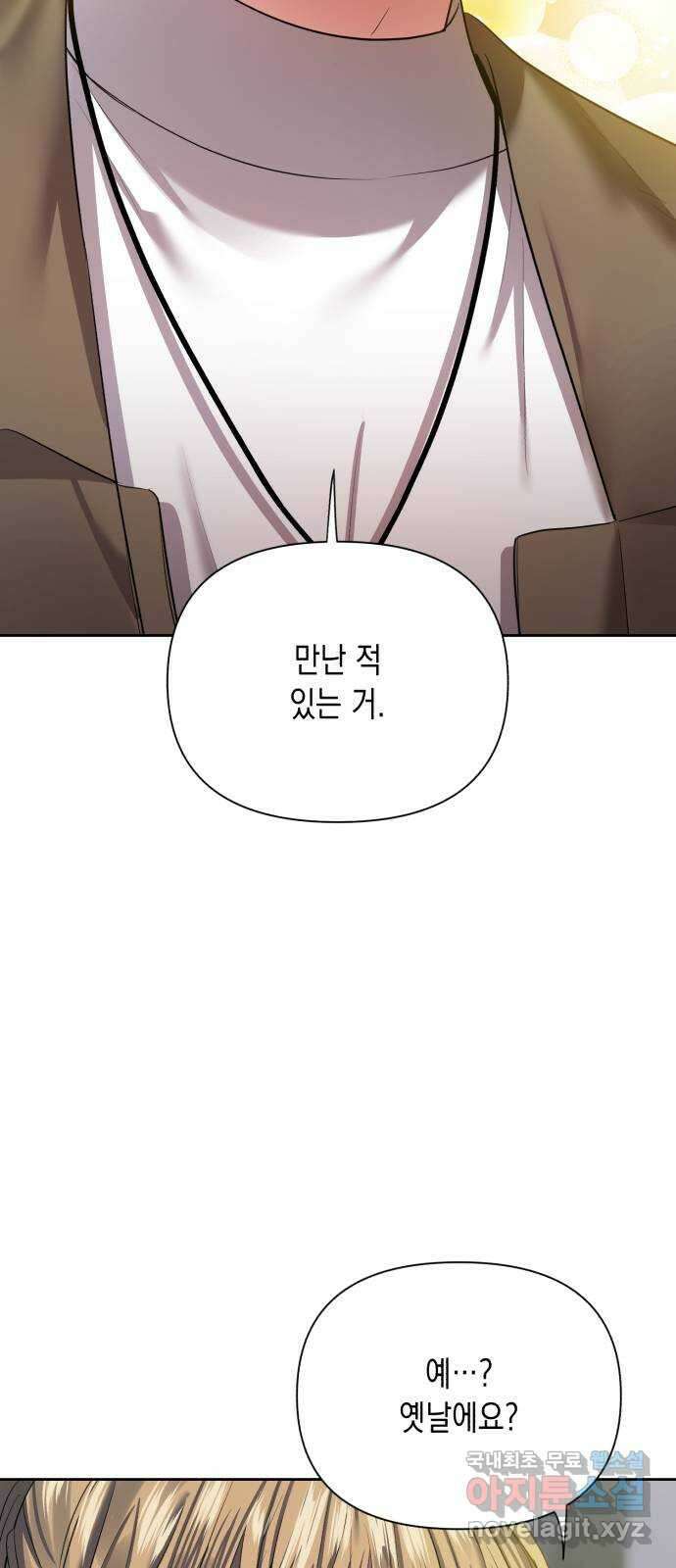 연애고수 20화 내가 좋아하는 사람을 2