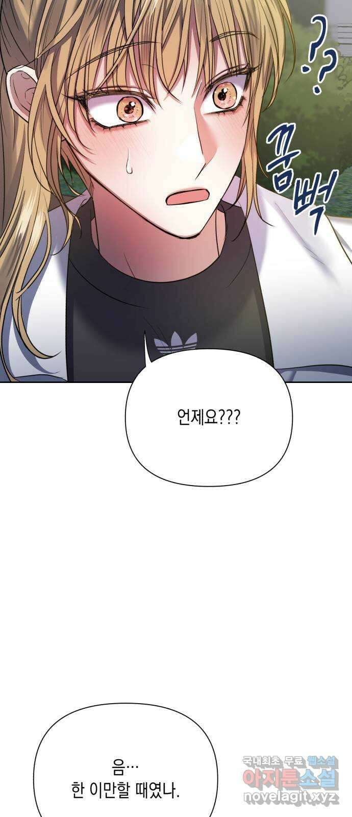연애고수 20화 내가 좋아하는 사람을 3