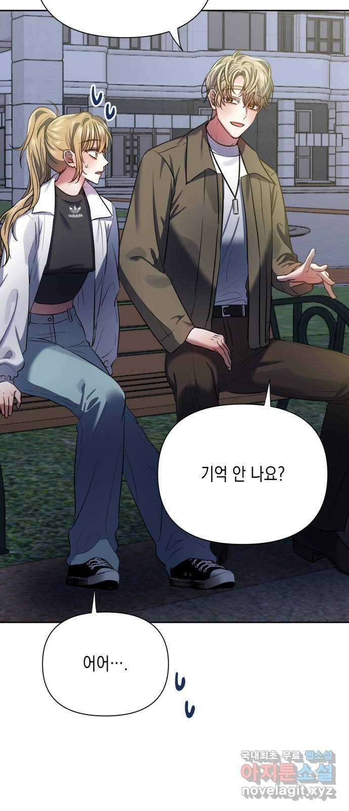 연애고수 20화 내가 좋아하는 사람을 4